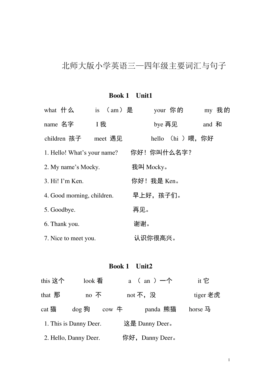 北师大版小学英语单词与句子_第1页