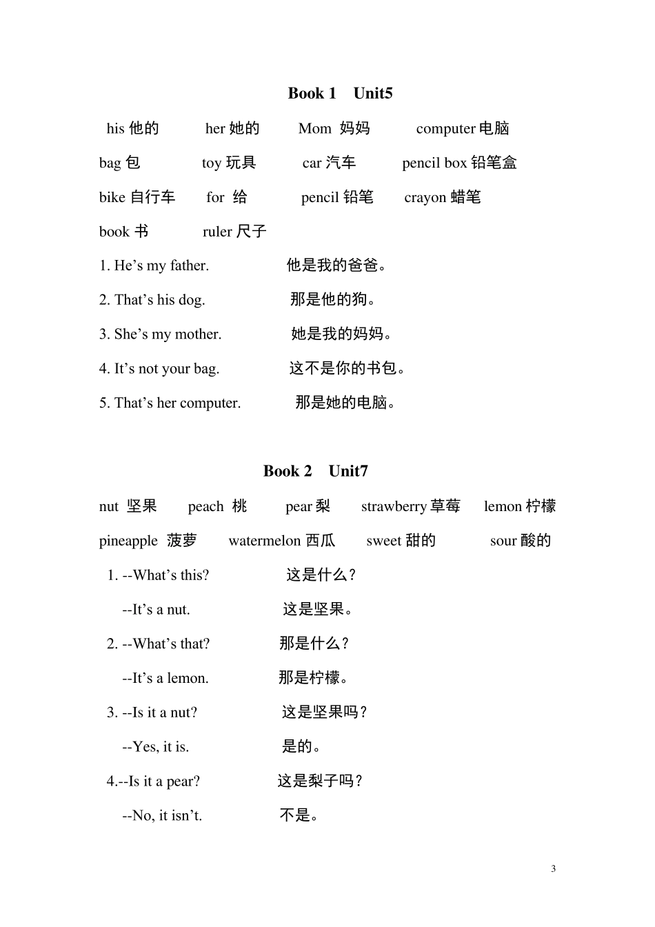 北师大版小学英语单词与句子_第3页