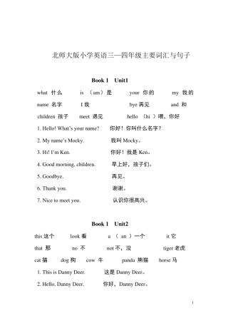 北师大版小学英语单词与句子