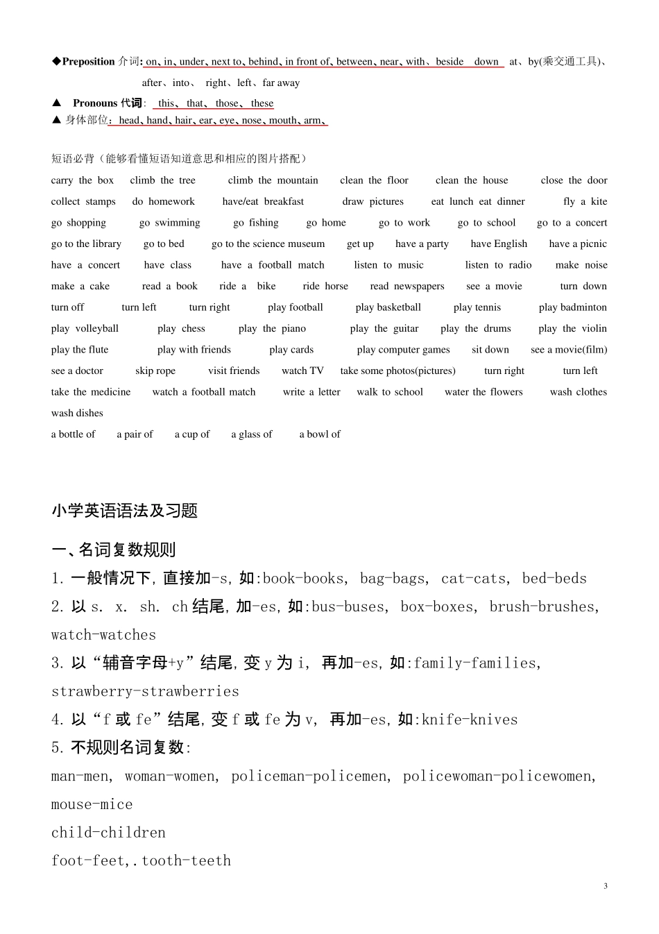 北师大版小学英语单词汇总语法及习题汇总_第3页