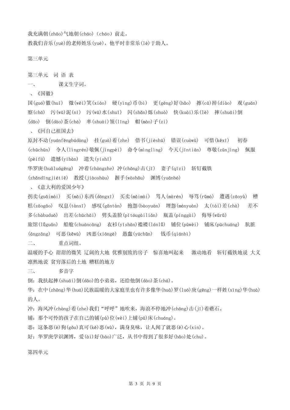 北师大版小学语文三年级上册全书生字词语总汇_第3页