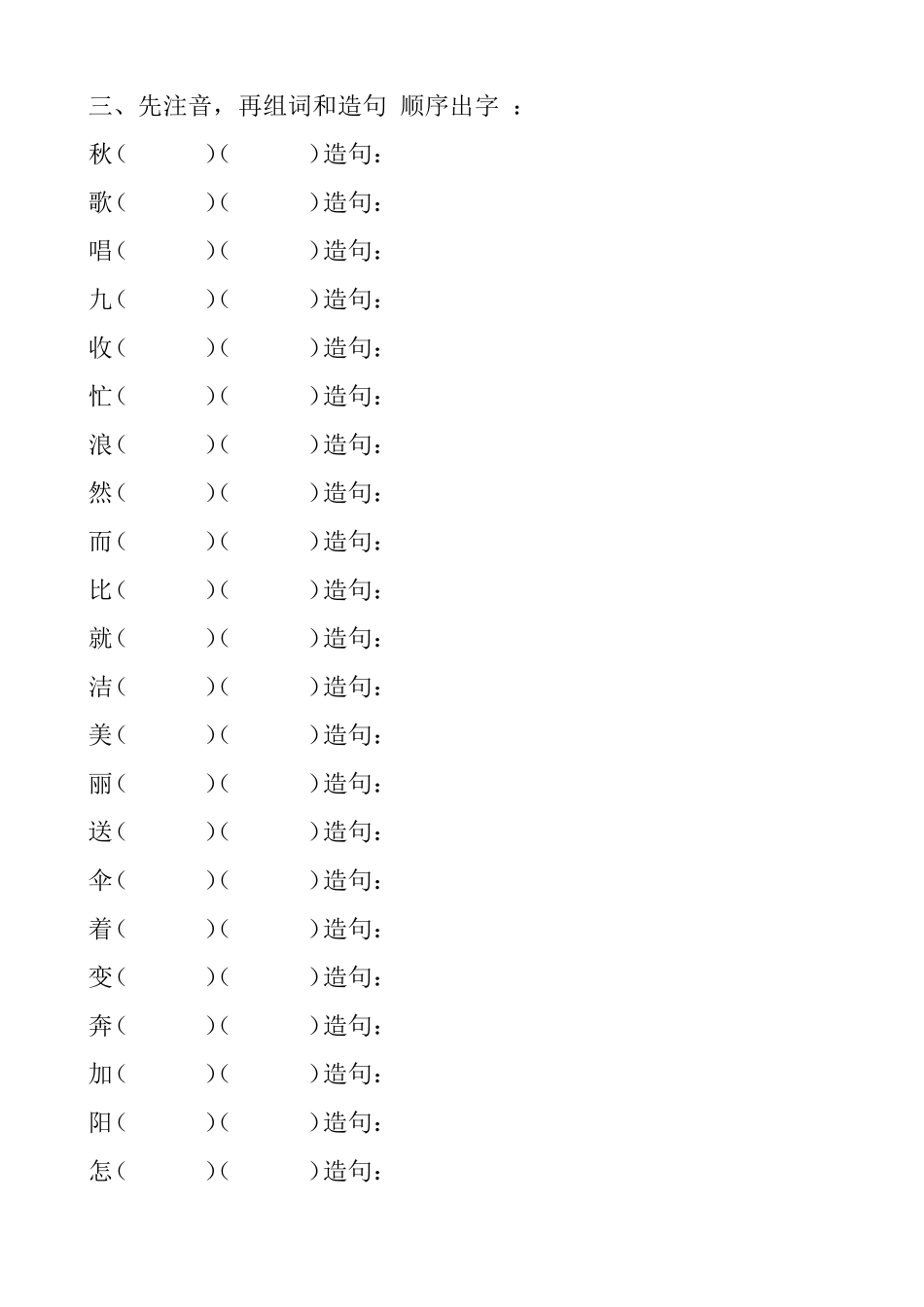 北师大版小学语文二年级上册(上学期)生字表_第3页