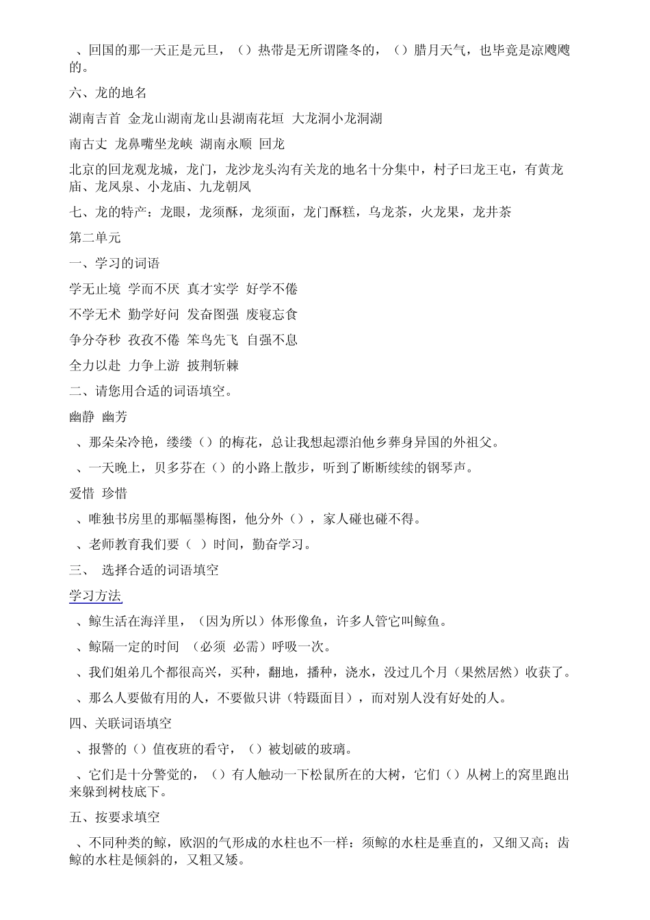 北师大版小学语文五年级下册词语复习_第2页