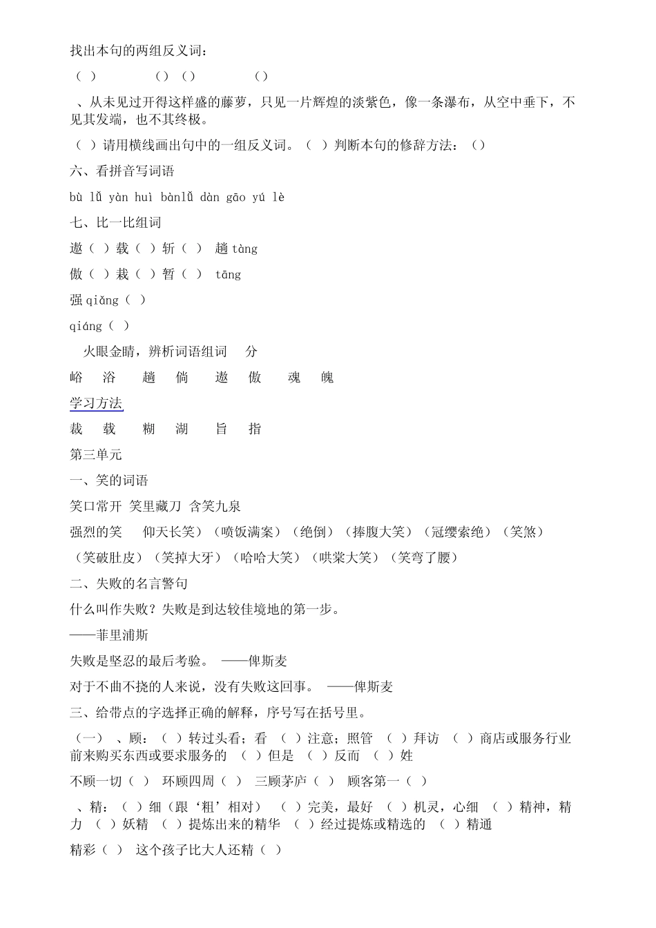 北师大版小学语文五年级下册词语复习_第3页