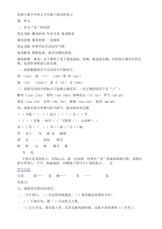 北师大版小学语文五年级下册词语复习