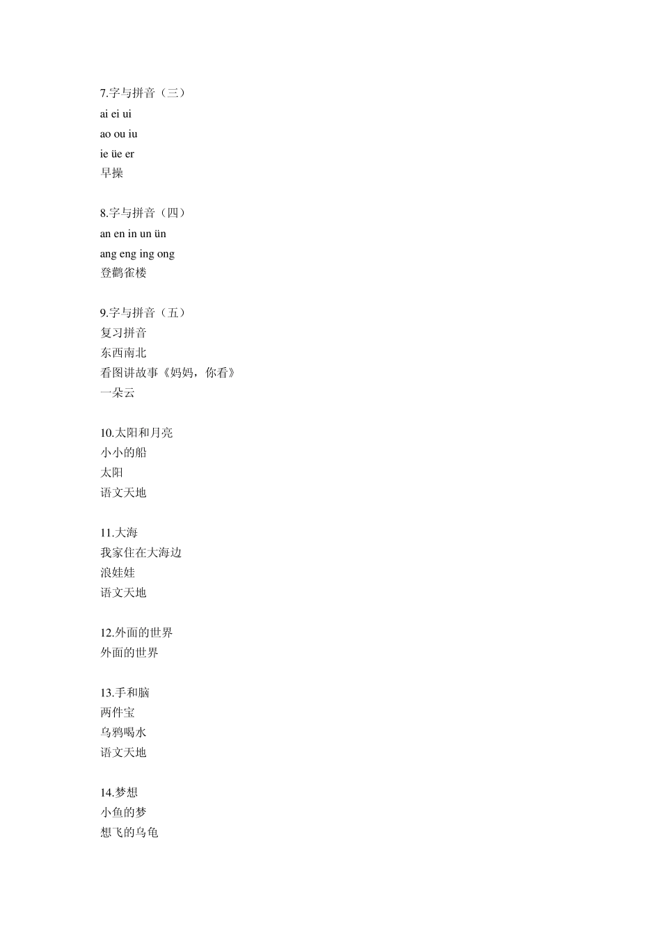 北师大版小学语文教材目录_第2页