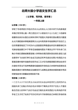 北师大版小学语文生字汇总