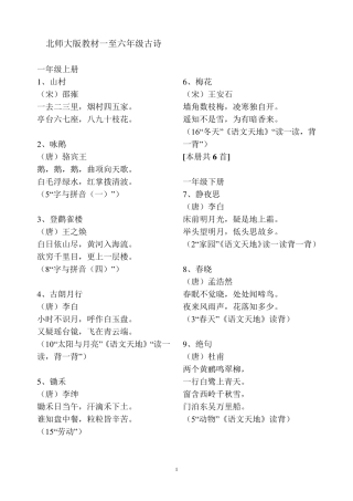 北师大版教材一至六年级古诗
