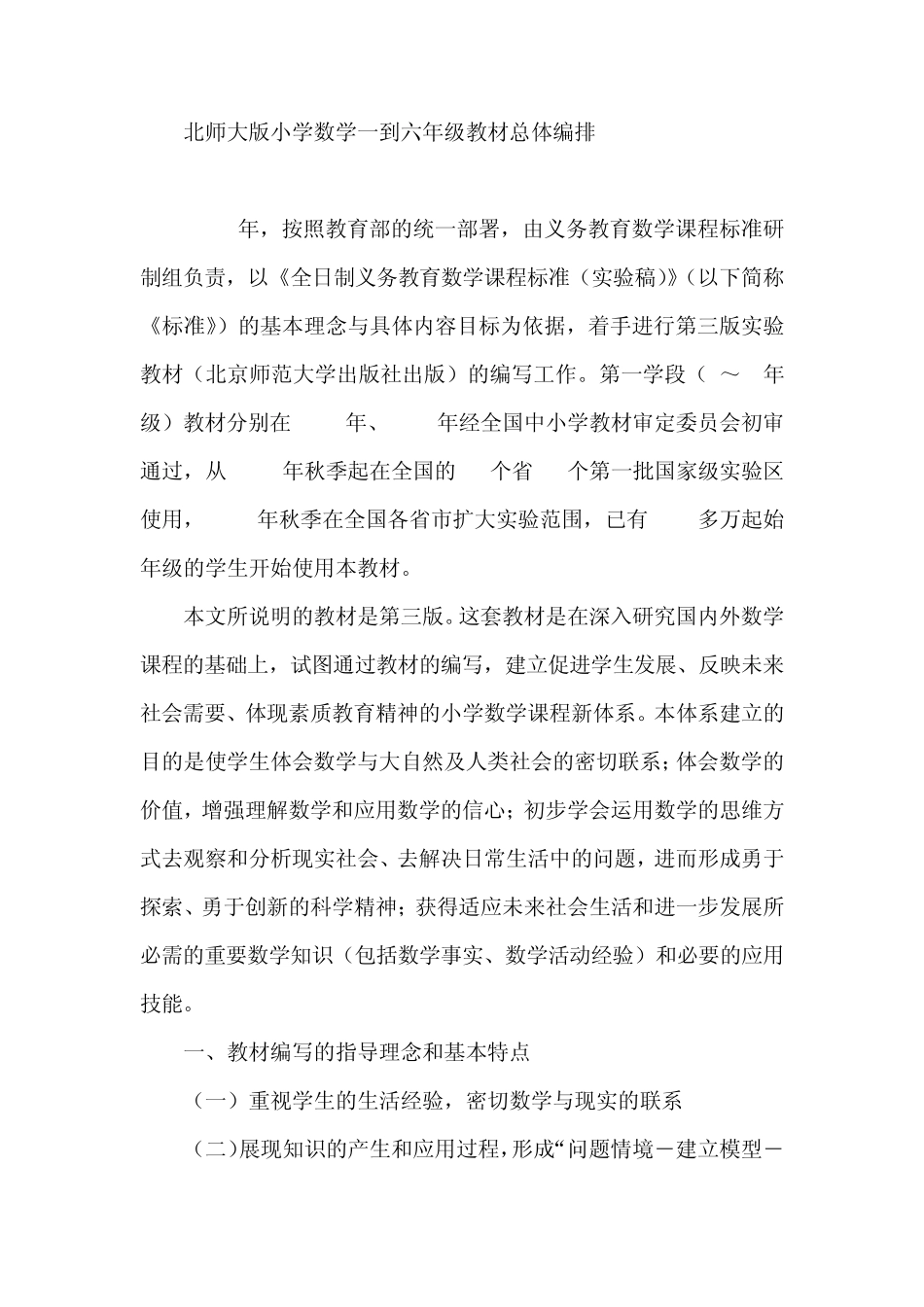 北师大版教材总体编排_第1页