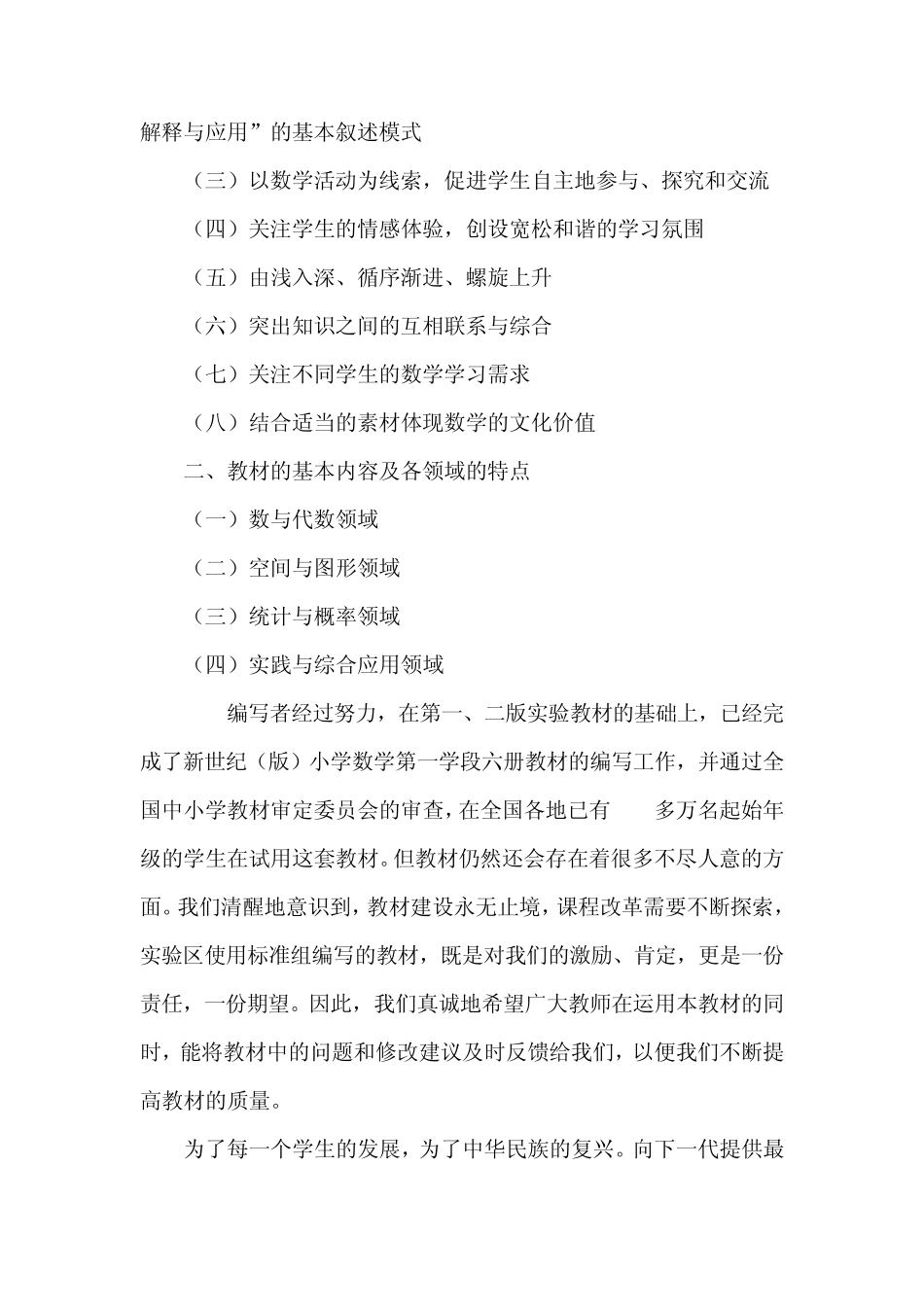 北师大版教材总体编排_第2页