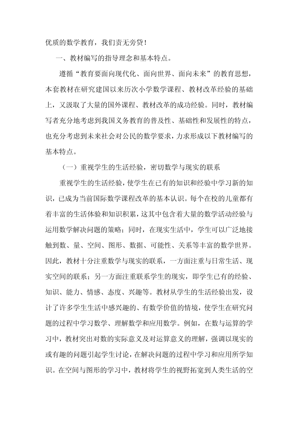 北师大版教材总体编排_第3页