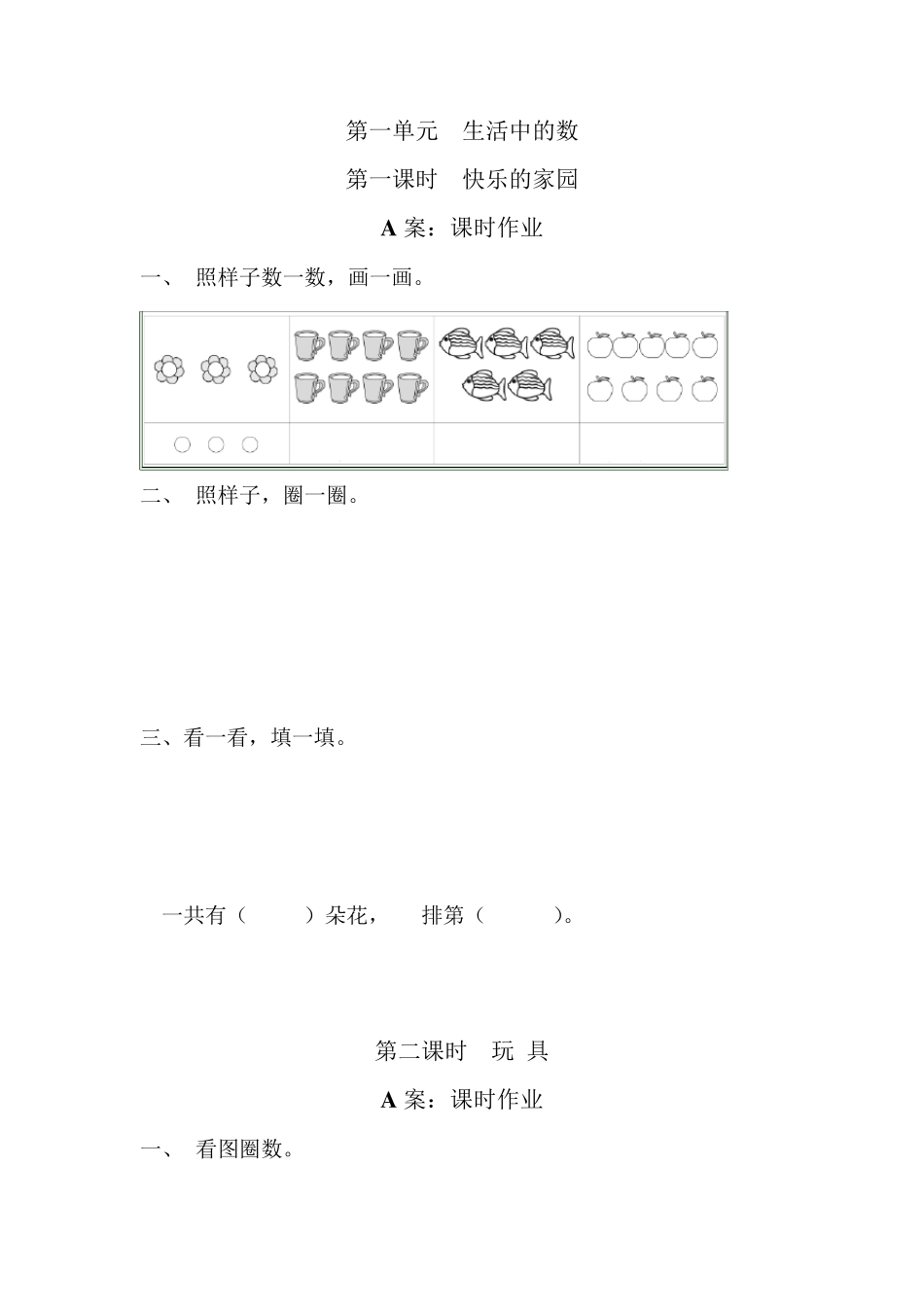 北师大版数学一年级上全册每课练习题_第1页