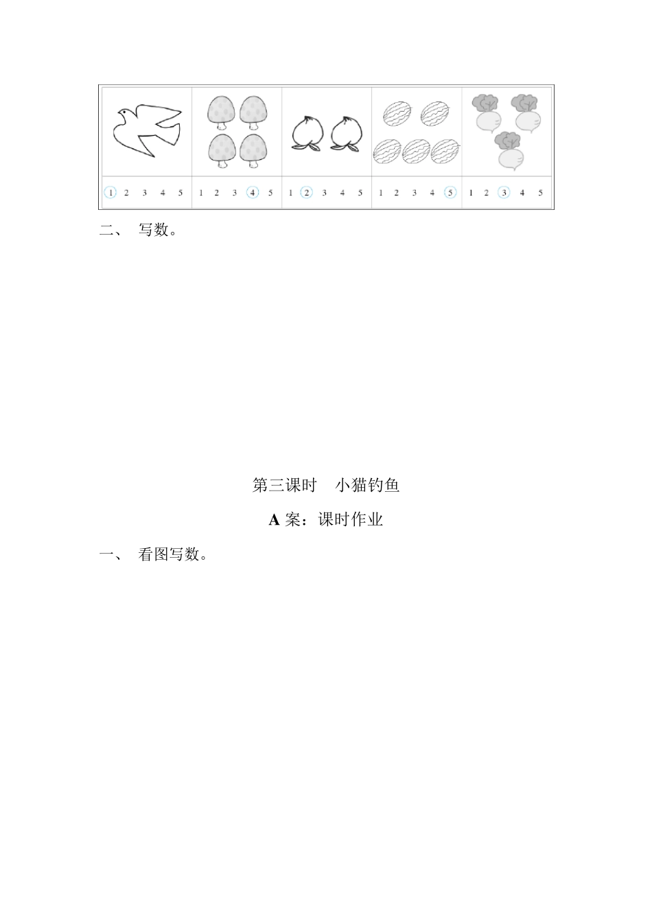 北师大版数学一年级上全册每课练习题_第2页