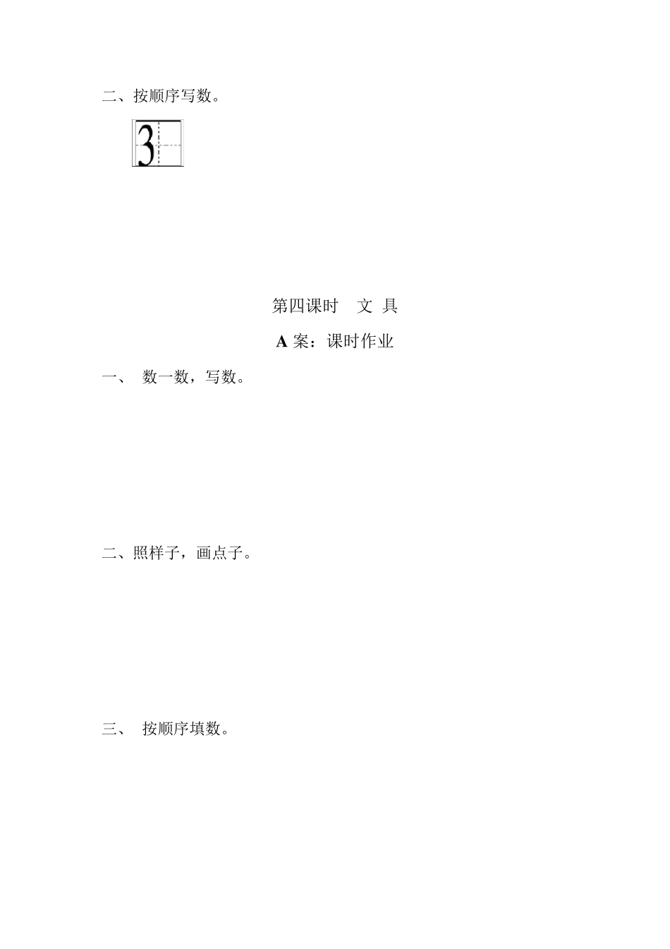 北师大版数学一年级上全册每课练习题_第3页