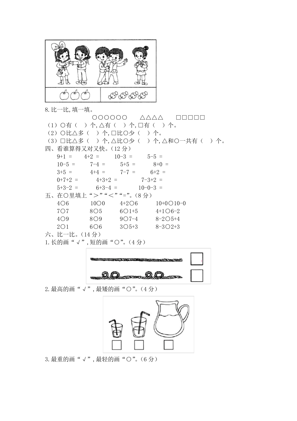 北师大版数学一年级上册《期中考试试卷》含答案_第2页