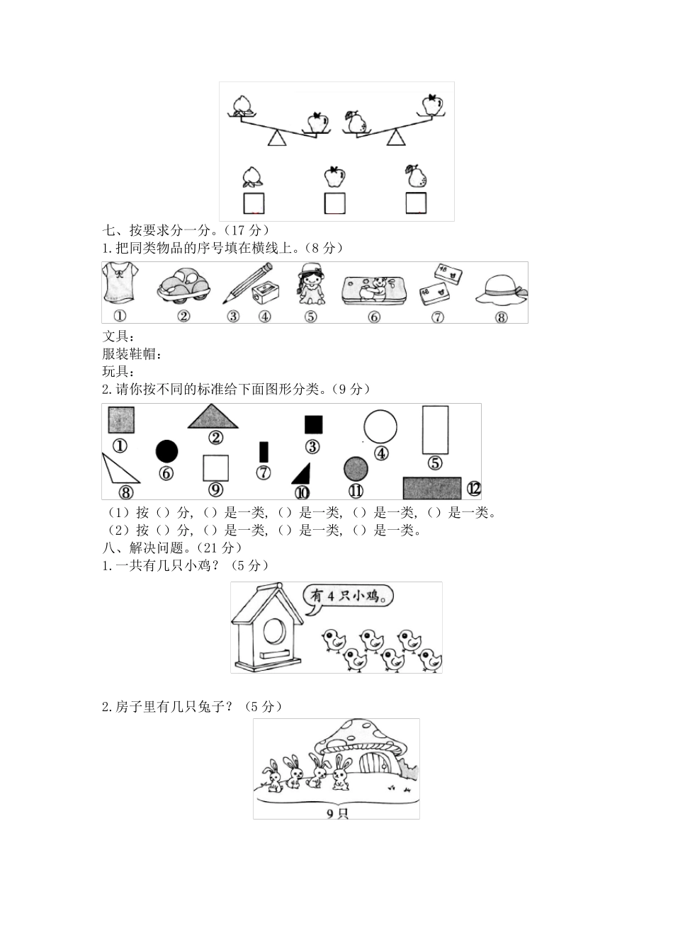 北师大版数学一年级上册《期中考试试卷》含答案_第3页