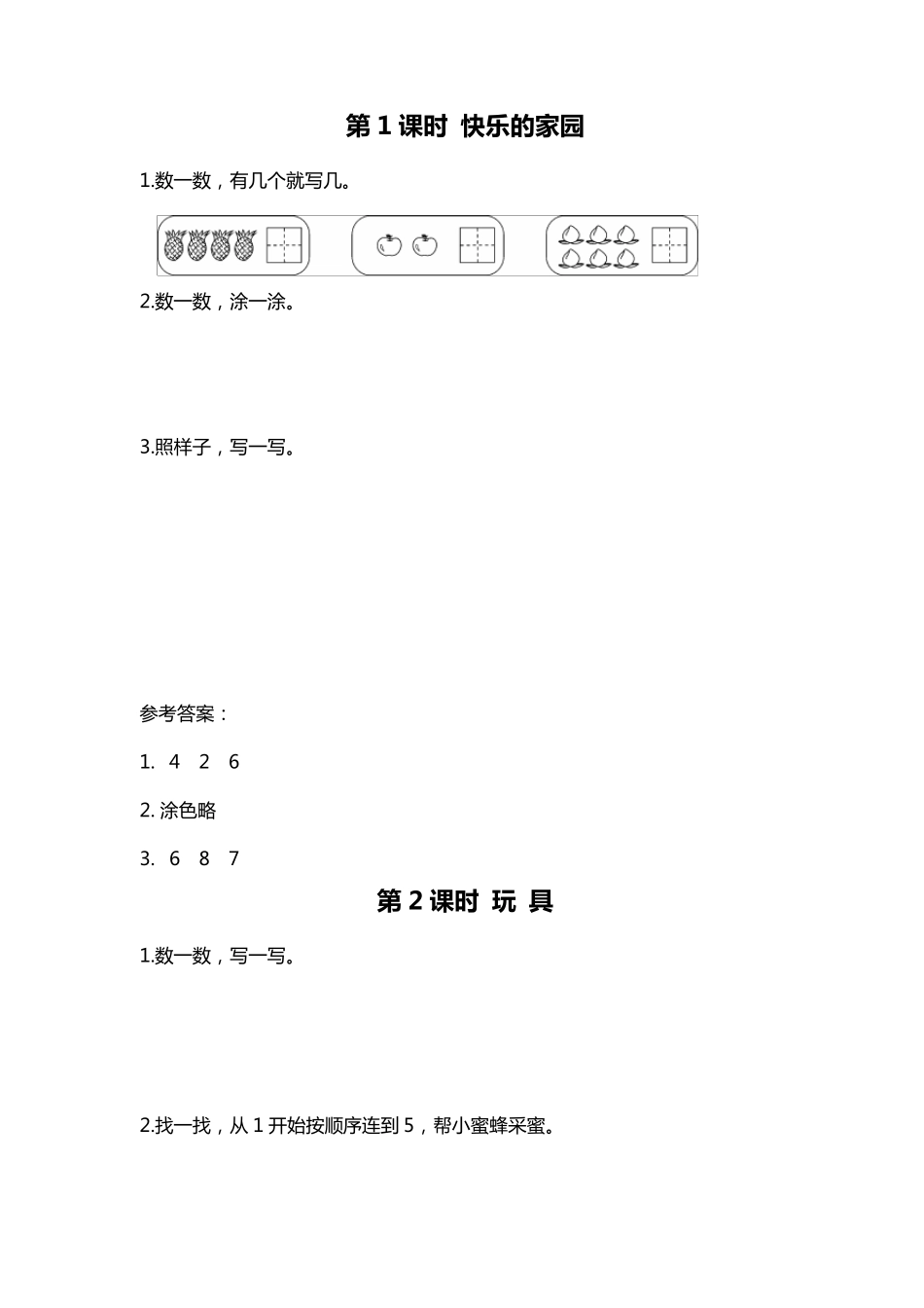 北师大版数学一年级上册全册配套课堂作业_第1页