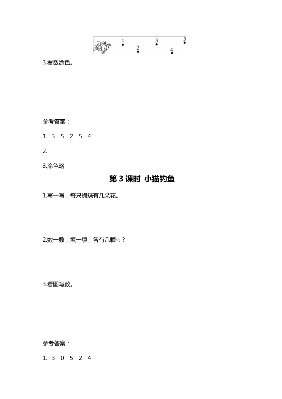 北师大版数学一年级上册全册配套课堂作业_第2页