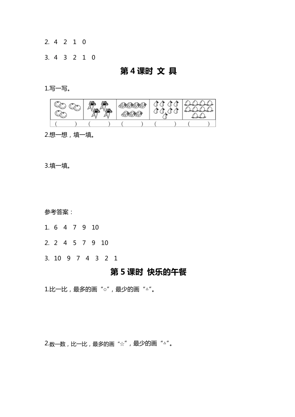 北师大版数学一年级上册全册配套课堂作业_第3页