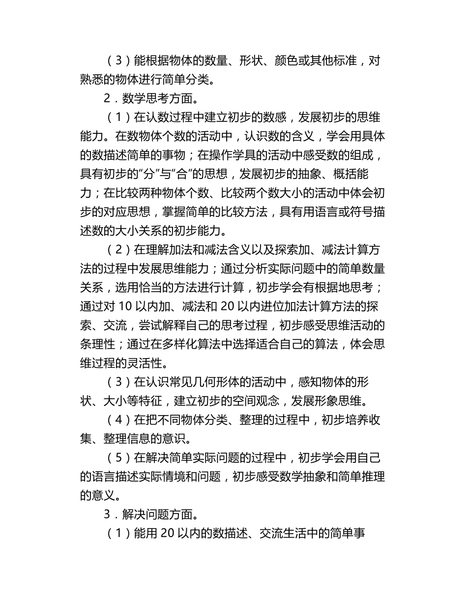 北师大版数学一年级上册教学计划+进度表_第3页