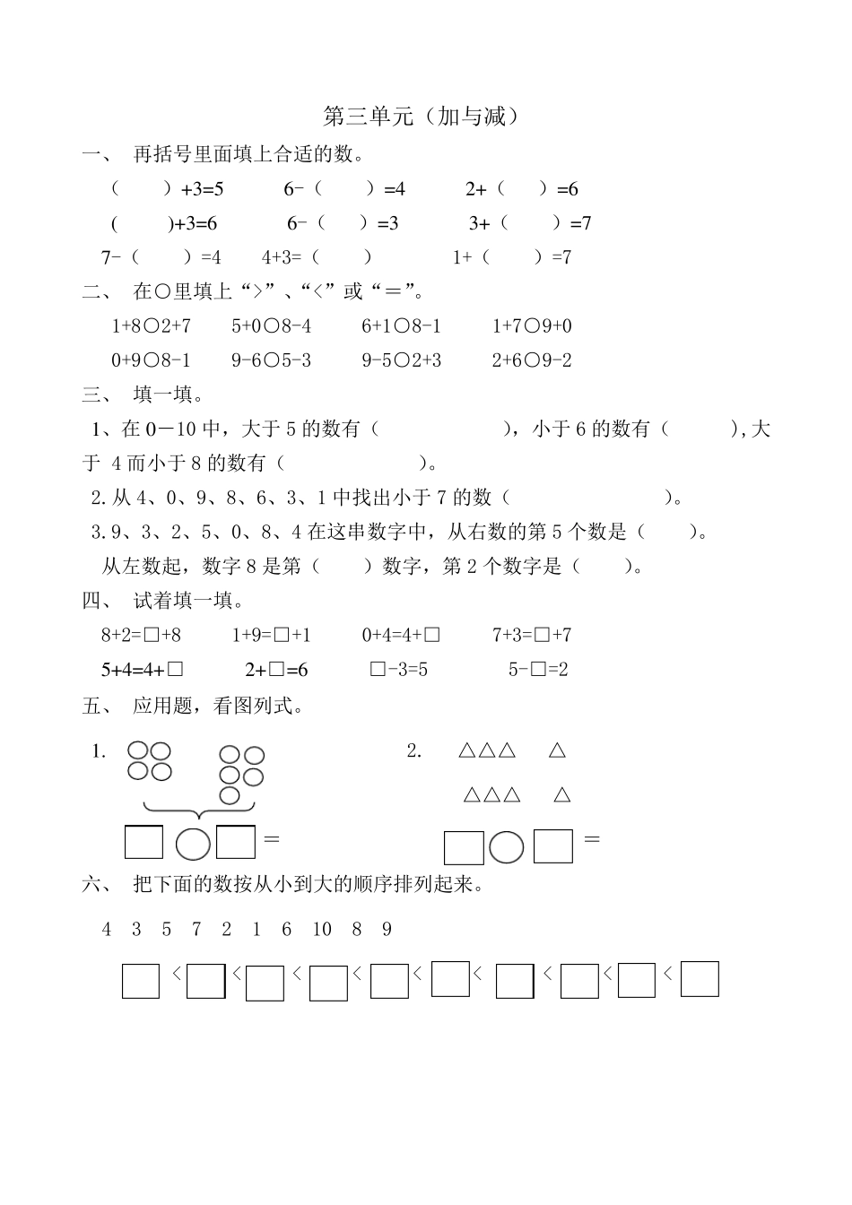 北师大版数学一年级上易错题_第2页