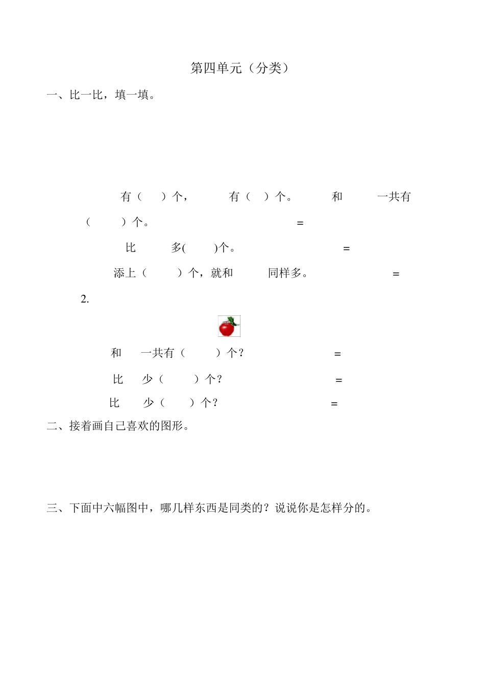 北师大版数学一年级上易错题_第3页