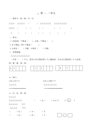 北师大版数学一年级上易错题