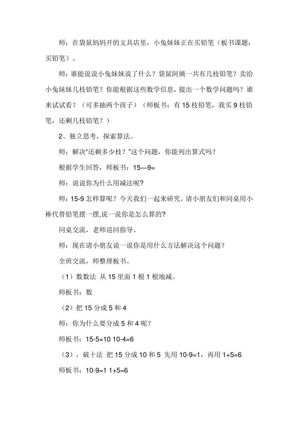 北师大版数学一年级下册全册教案(优秀教学设计)_第2页