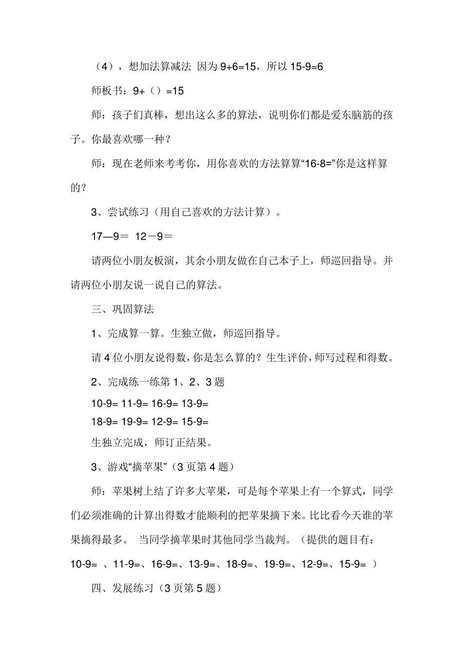 北师大版数学一年级下册全册教案(优秀教学设计)_第3页