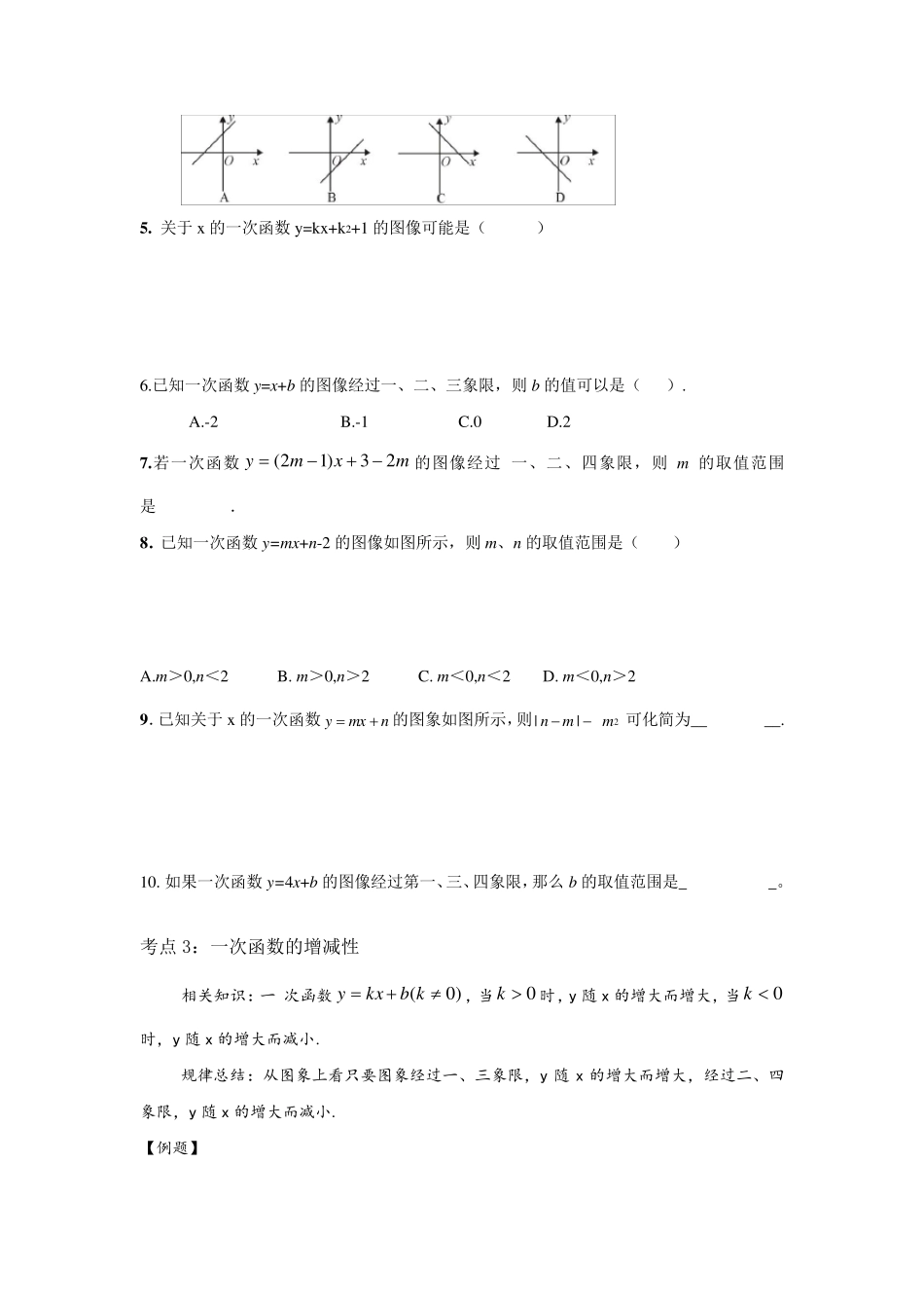 北师大版数学一次函数考点归纳及例题详解_第2页