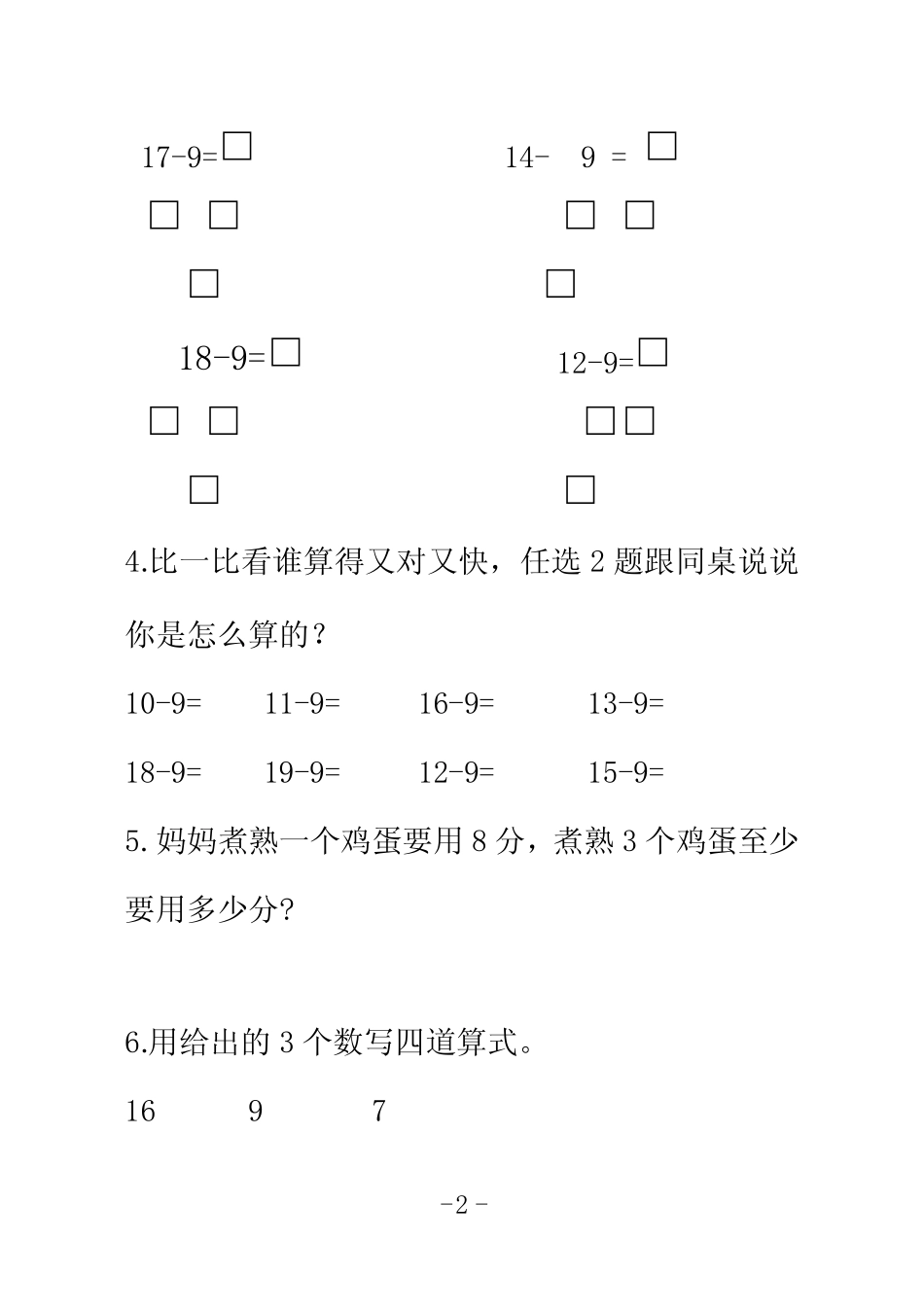 北师大版数学一年级下册配套习题_第3页