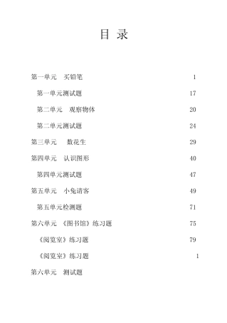 北师大版数学一年级下册配套习题