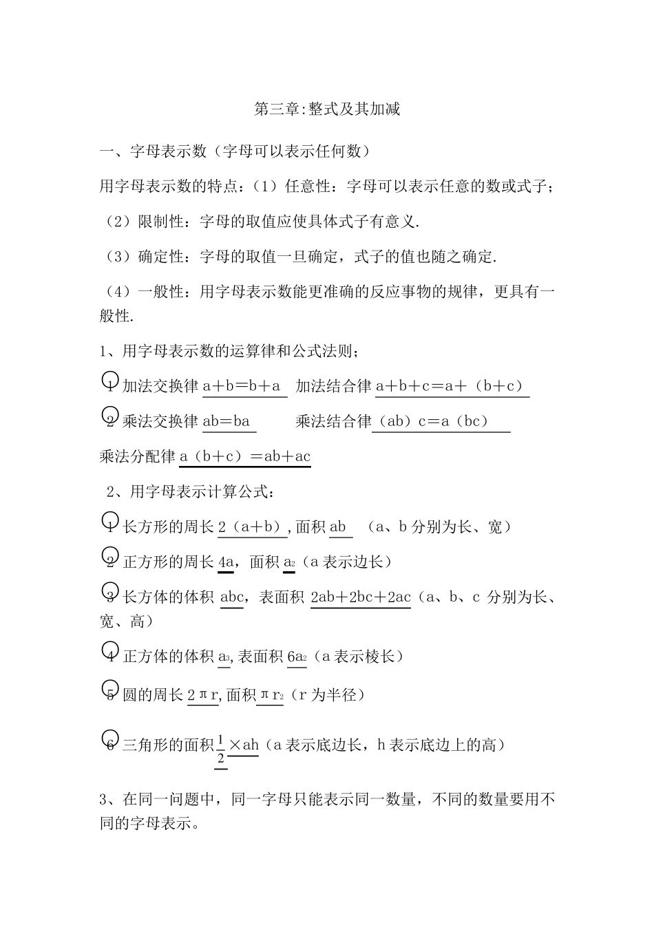 北师大版数学七年级上册第三单元知识点总结_第1页