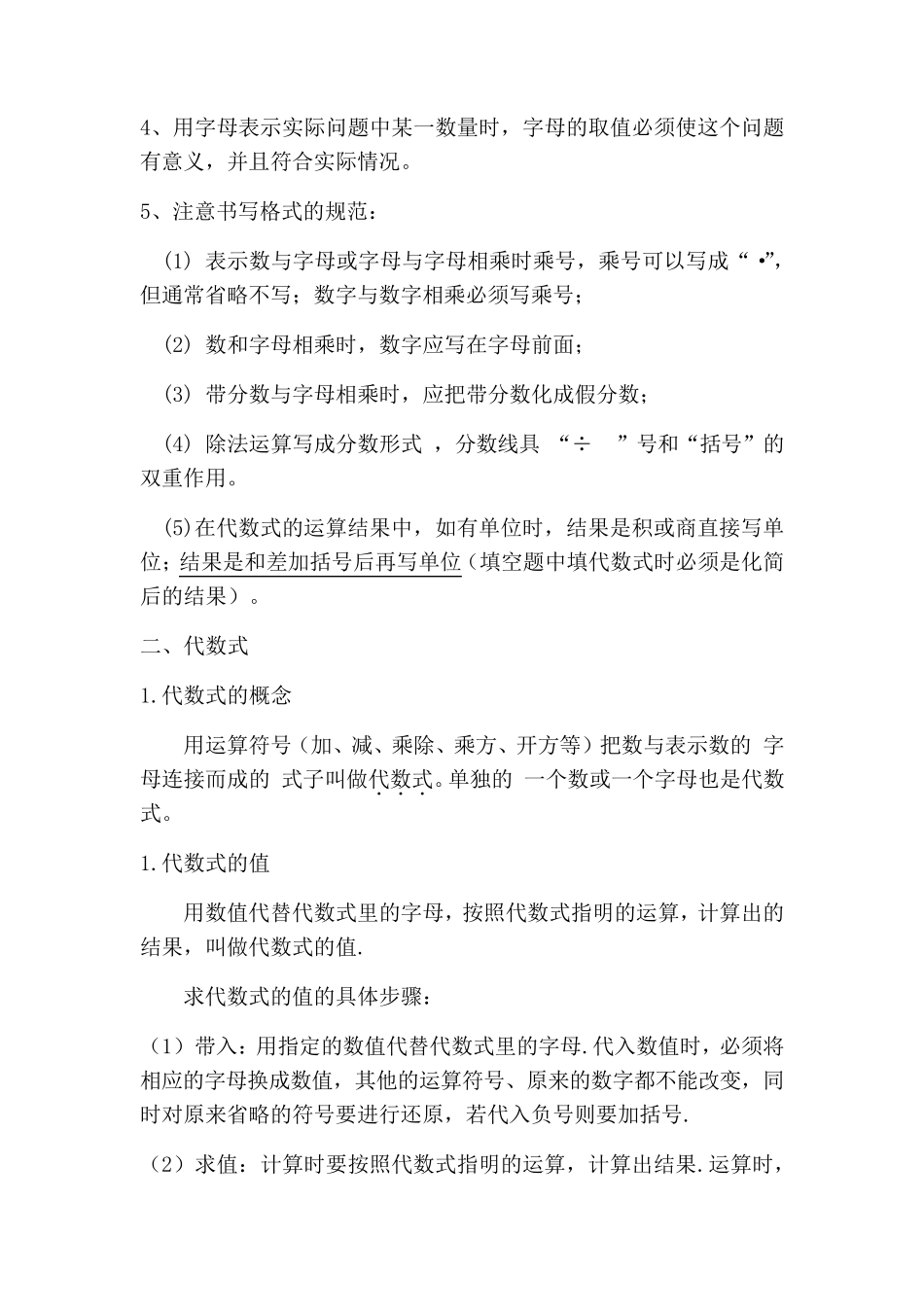 北师大版数学七年级上册第三单元知识点总结_第2页