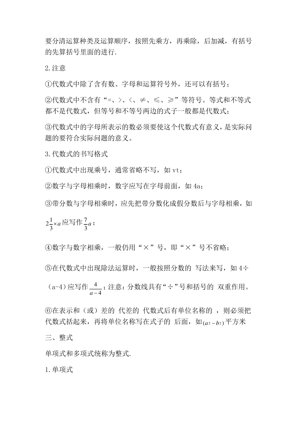 北师大版数学七年级上册第三单元知识点总结_第3页