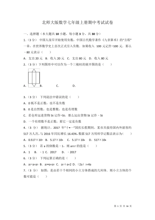 北师大版数学七年级上册期中考试试题及答案