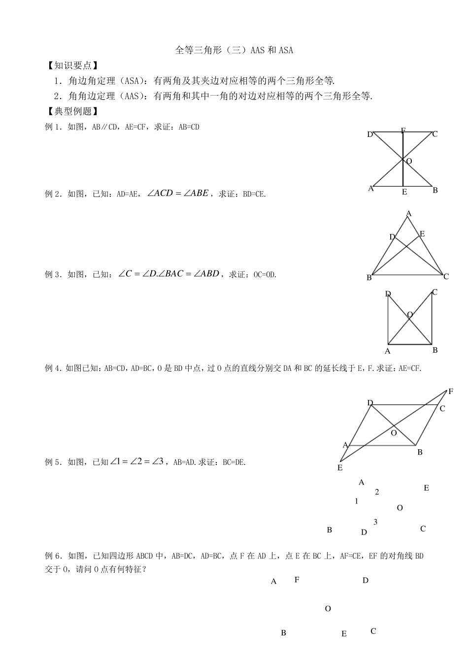 北师大版数学七年级下全等三角形五个判定同步练习题_第3页