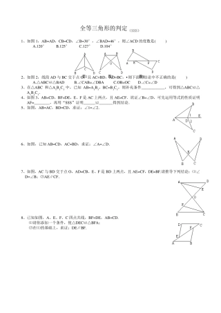 北师大版数学七年级下全等三角形五个判定同步练习题