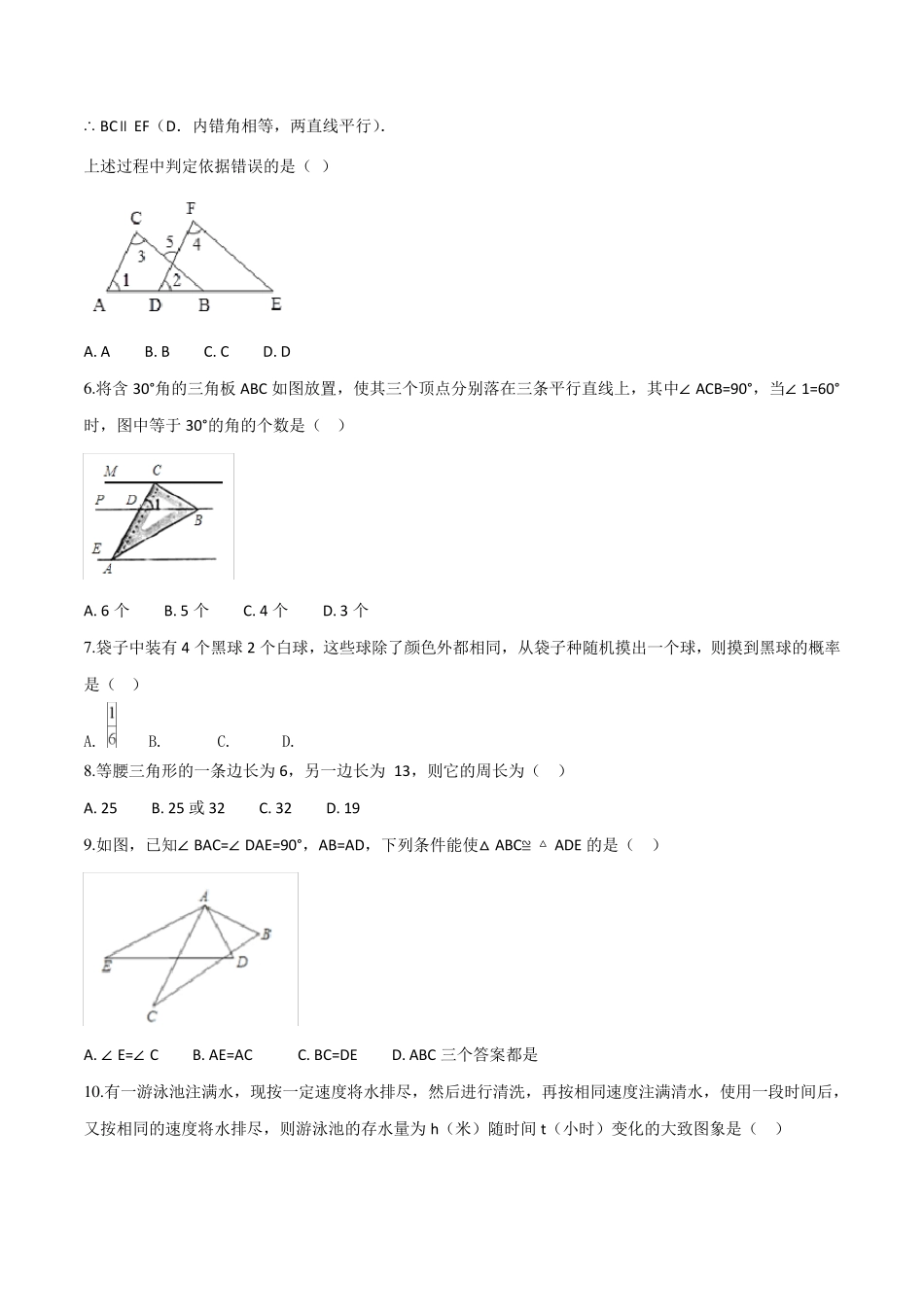 北师大版数学七年级下册《期末测试题》及答案_第2页