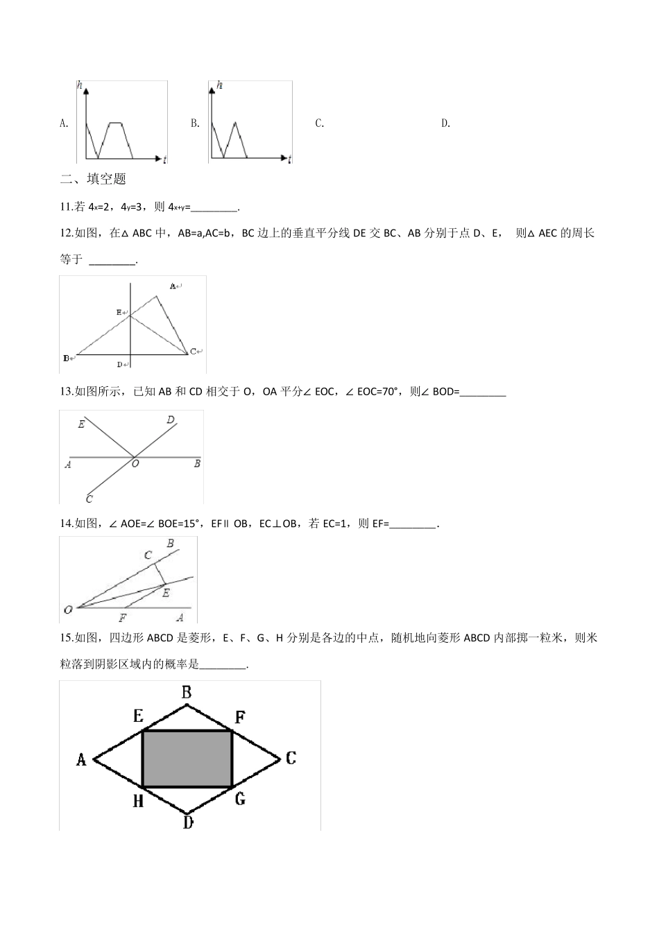 北师大版数学七年级下册《期末测试题》及答案_第3页