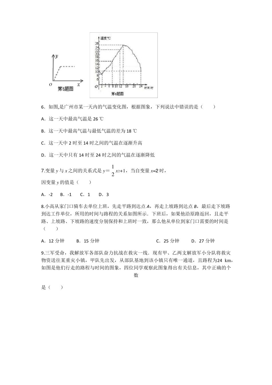 北师大版数学七年级下册变量之间的关系单元试题及答案(4套)_第2页