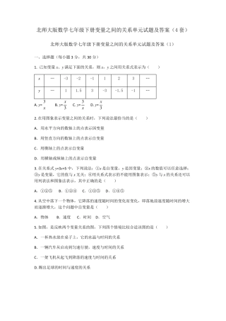 北师大版数学七年级下册变量之间的关系单元试题及答案(4套)