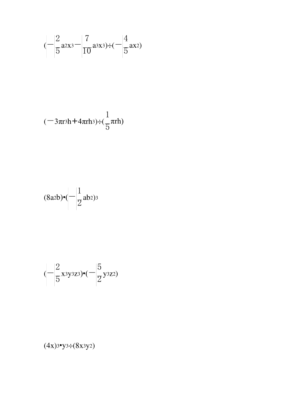 北师大版数学七年级下册计算题大全_第3页