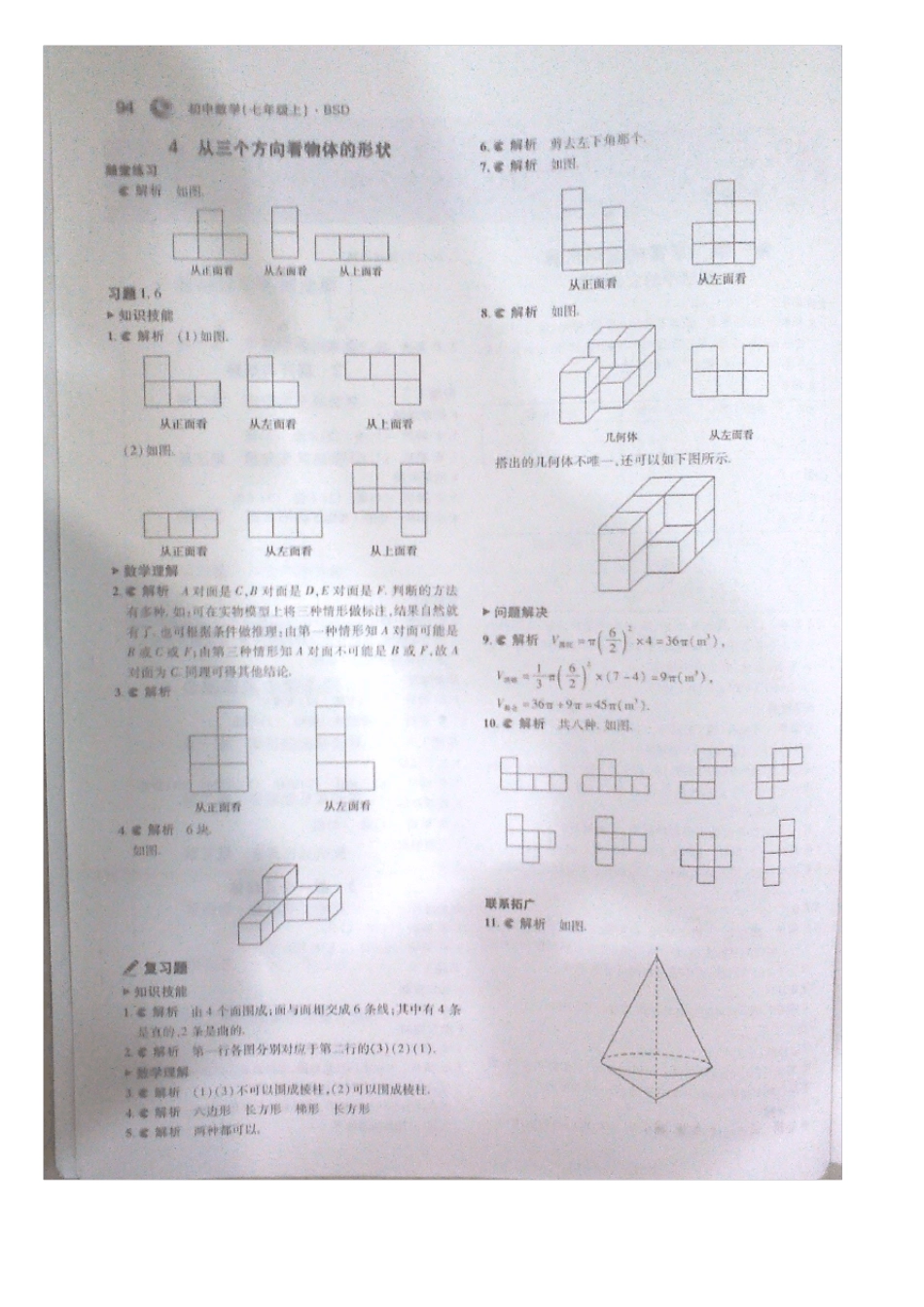 北师大版数学七年级上册教材习题答案_第2页