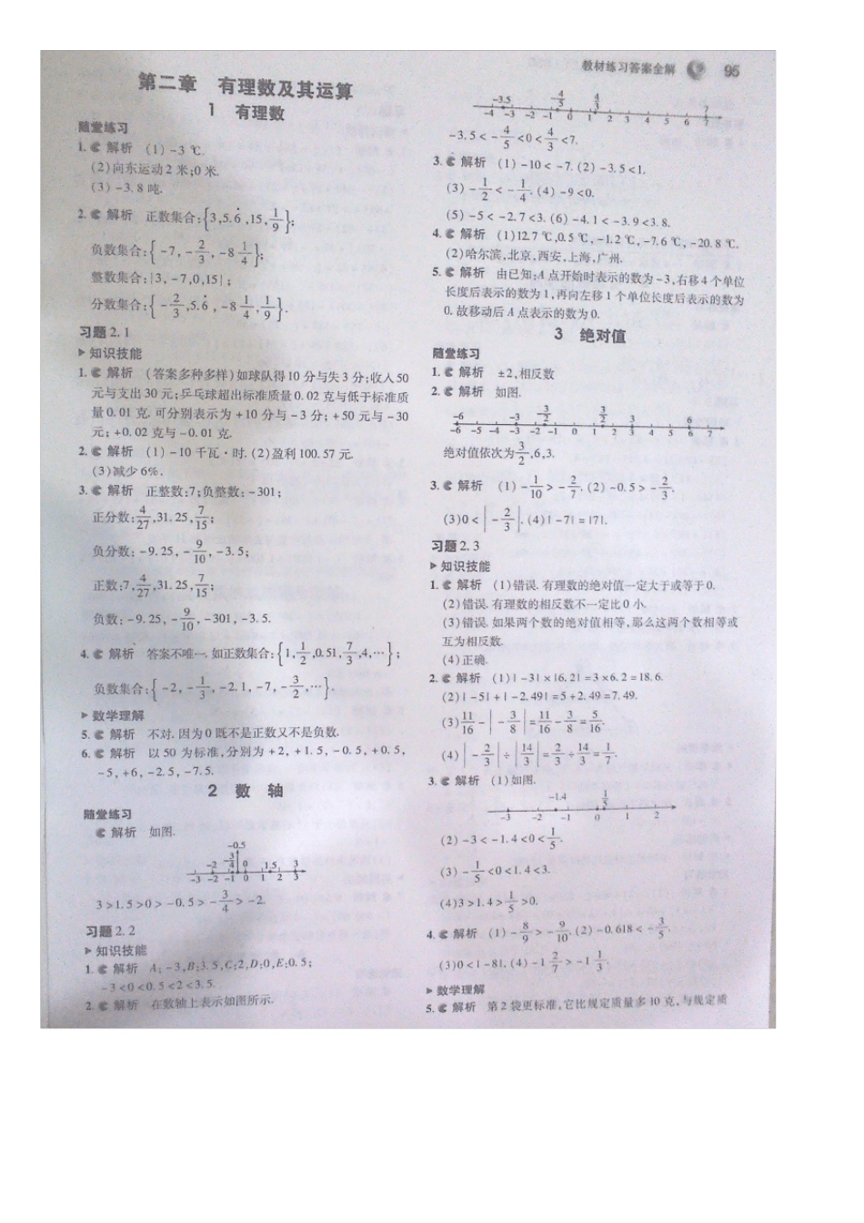 北师大版数学七年级上册教材习题答案_第3页