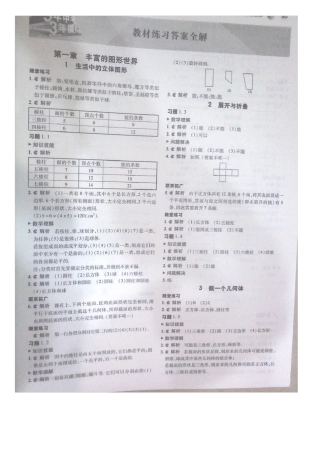 北师大版数学七年级上册教材习题答案