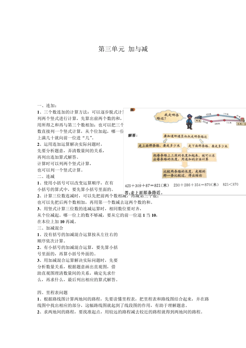 北师大版数学三年级上册全册知识点总结_第2页