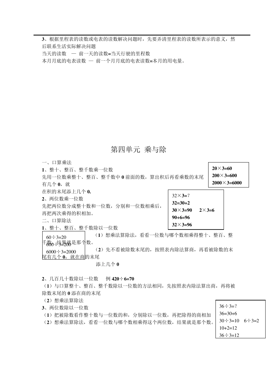 北师大版数学三年级上册全册知识点总结_第3页