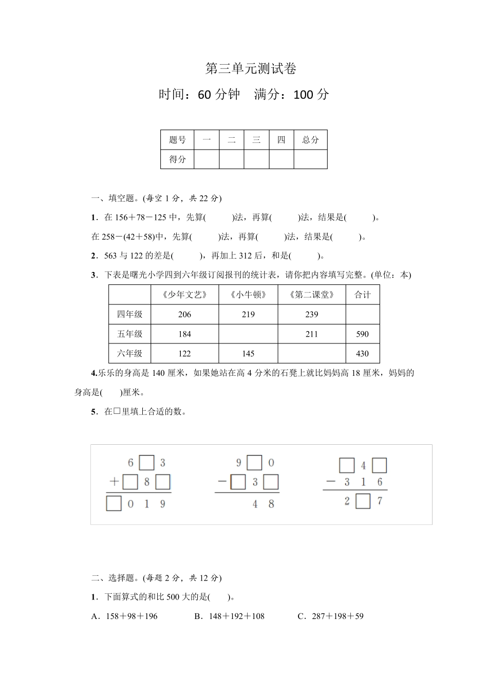 北师大版数学三年级上册第三单元测试卷_第1页