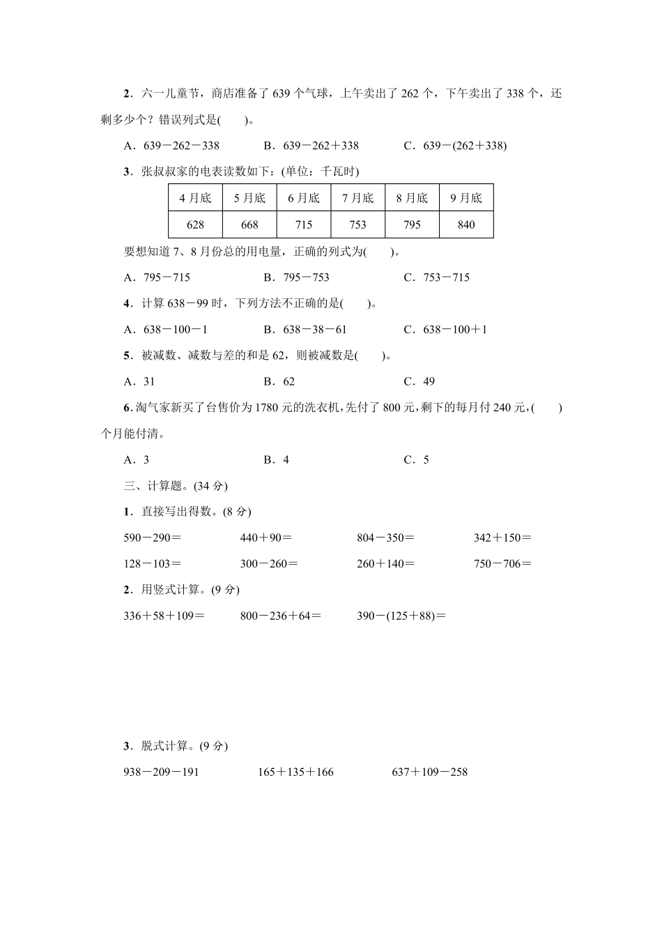 北师大版数学三年级上册第三单元测试卷_第2页